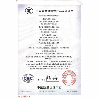 中國國家強(qiáng)制性產(chǎn)品認(rèn)證證書