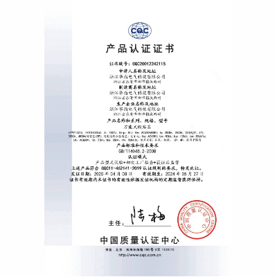 產(chǎn)品認(rèn)證證書