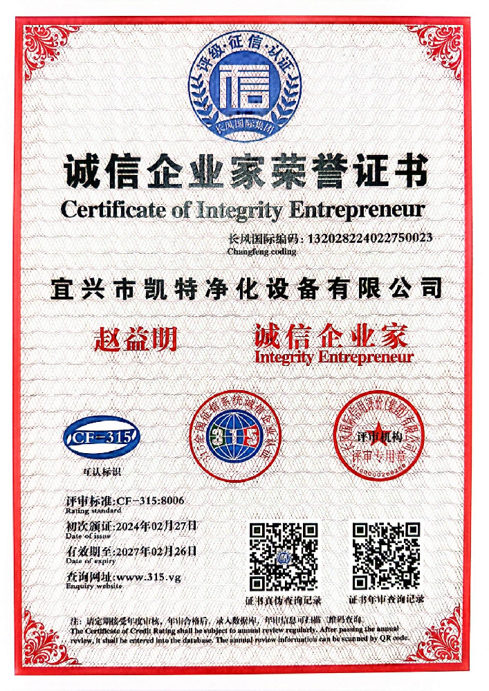 诚信企业家证书