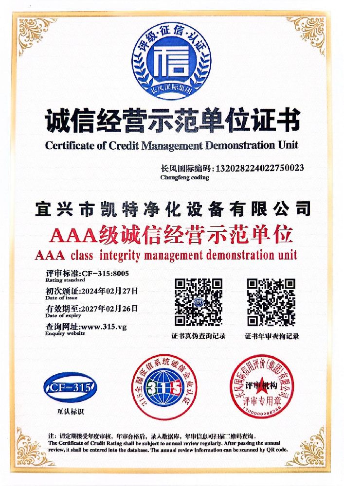 诚信经营示范证书