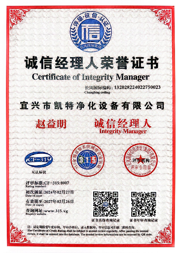 诚信经理人证书